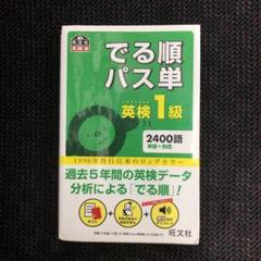 2025年最新】パス単 1級 4訂版の人気アイテム - メルカリ