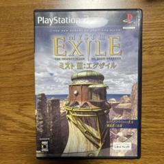 ミストⅢ エグザイル　ps2