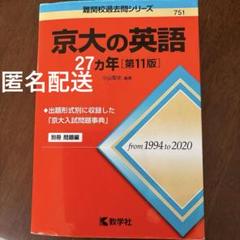 2025年最新】京大入試の人気アイテム - メルカリ