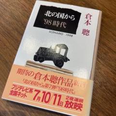 「北の国から」アルバムグッズセット 2025年最新】北の国からの人気アイテム - メルカリ