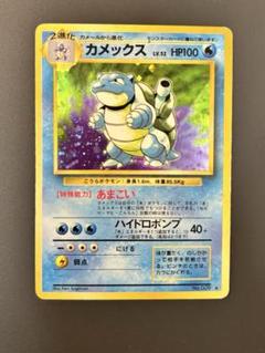 2025年最新】旧ポケモンカード カメックスの人気アイテム - メルカリ