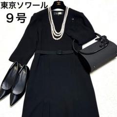 東京ソワール SOIR BENIR ブラックフォーマル ワンピース 礼服 喪服