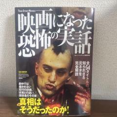 映画になった恐怖の実話 B.A.ノックス 全54タイトルの知られざる元ネタを解説