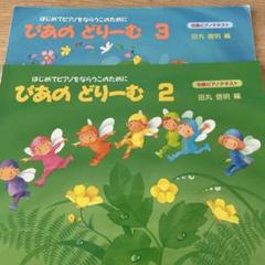 ぴあのどりーむ 1〜6巻セット ぴあのどりーむテキスト1 | 田丸 信明 |本 | 通販 | Amazon