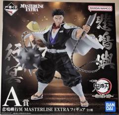 [未開封］プロシュート兄貴 MASTERLISE フィギュア&ラバーチャーム 鬼滅の刃 一番くじ MASTERLISE EXTRA フィギュア 悲鳴嶼行冥