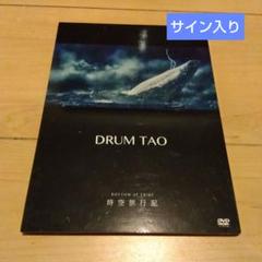 2025年最新】drum tao dvdの人気アイテム - メルカリ