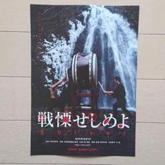 戦慄せしめよ 映画チラシ フライヤーのサムネイル