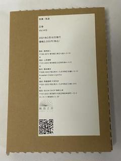 【新品未開封】絶版｜広告｜vol.414 特集:著作 新刊＞『広告 特集：著作』vol.414（2020年3月26日発行