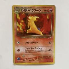 修正版 バクフーン 全面ホロ強　極美品 修正版 バクフーン 全面ホロ強極美品