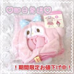 【即日発送♡送料込】マイメロ♡プラッシュコスチューマー