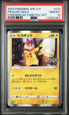 ポケモンgo ピカチュウ プロモ psa10 おとどけギフト - メルカリ