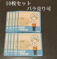 #コンパスカフェ アダム コースター 10枚セット バラ売り可