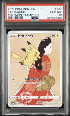 【ゾロ目】999 見返り美人 ピカチュウ psa10 切手BOXプロモ
