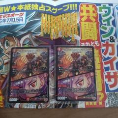 コロコロ付録　ボルシャックドラゴン　決闘者チャージャー　×2枚　デュエスポ付き