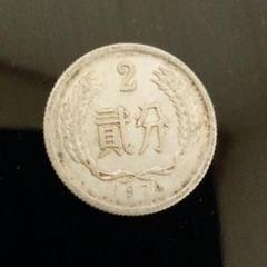 中国硬貨　中華人民共和国　中国人民銀行廃盤硬貨　1983年2分棒金50枚本物保証 中国硬貨 中華人民共和国 中国人民銀行廃盤硬貨 1983年2分棒金50