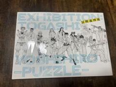 EXHIBITION: TOGASHI YOSHIHIRO PUZZLE