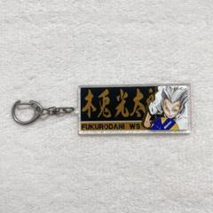 ハイキュー 3層プリントアクリルキーホルダー ゲンガ×タイカン
