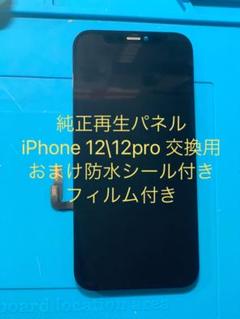 iPhone 12pro純正再生パネル12P7 - メルカリ