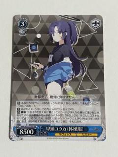 早瀬ユウカ 体操服 サイン ヴァイス　ブルアカ ヴァイス ブルーアーカイブ 早瀬ユウカ 体操服 SP サイン psa10