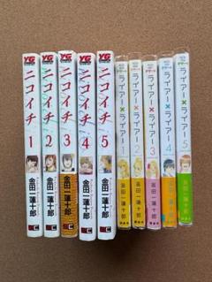 2025年最新】ニコイチ 漫画の人気アイテム - メルカリ