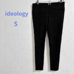ideology ストレッチブラックレギンス Sサイズ