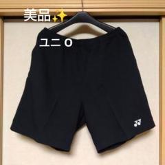 美品✨ ⑥ YONEX ハーフパンツ／ベリークール／ユニ О／ブラック