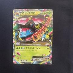 買取相場】-ポケカ-MフシギバナEX(RR)(XY1-Bx-002-060