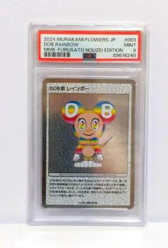 鑑定品 PSA9 村上隆 もののけ京都 DOB君 レインボー 日本語版