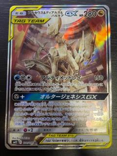 2025年最新】ポケモンカード アルセウス&ディアルガ&パルキアgx