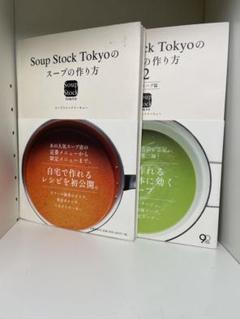 Soup Stock Tokyoのスープの作り方1.2世界の野菜レシピ 計3冊