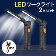 ワークライト LED 作業灯 ハンディ 懐中電灯 照明 折り畳み 防災 キャンプ
