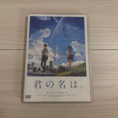 君の名は。 your name. DVD