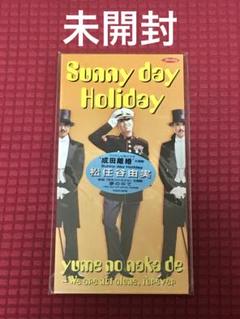 松任谷由美「Sunny day Holiday」8cm シングル 未開封