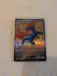 ポケモンカード　ボーマンダex　SAR