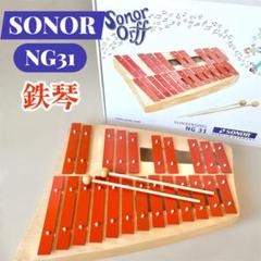 2025年最新】sonor 鉄琴の人気アイテム - メルカリ
