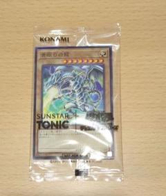 【7枚】遊戯王　ブルーアイズ　クールバーストストリーム　サンスター　青眼の白龍 遊戯王】 青眼の白龍(サンスター コラボ記念カード)(未開封) 特