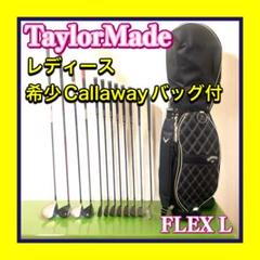 良品希少キャロウェイバッグ TaylorMade レディースゴルフセット