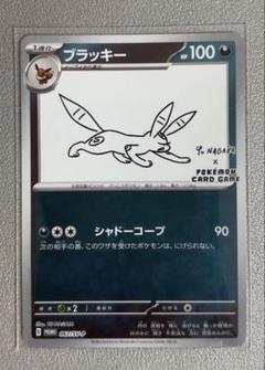 び*ん様 ポケモンカード 長場 プロモ ブラッキー 2025年最新】長場雄 プロモ ブラッキーの人気アイテム - メルカリ