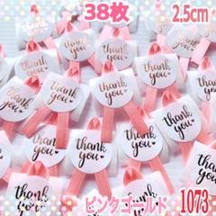 サンキューシール/ラッピングシール/サテンリボン,文具1073のサムネイル