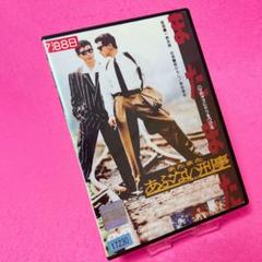 【新品ケース】またまたあぶない刑事 DVD レンタル 舘ひろし 柴田恭兵