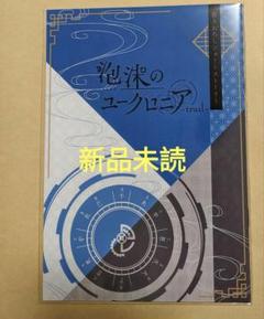 泡沫のユークロニア -trail- Wondergoo 小冊子 新品