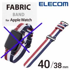 Apple Watch ファブリックバンド