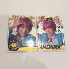 ヒプステ クリアカード 飴村乱数 三井淳平