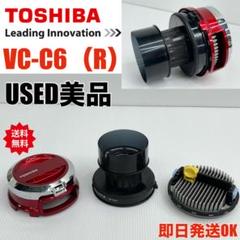 希少 赤 東芝 tVC-JS6000 ダストカップ パーツ 部品 掃除機 中古