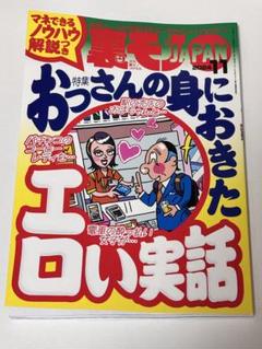 裏モノジャパン 2024年1月号〜12月号 計12冊セット Amazon.co.jp: 裏モノJAPAN 鉄人社 2024年1月〜12月号12冊セット