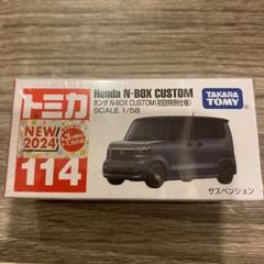 2025年最新】Nboxカスタム トミカの人気アイテム - メルカリ