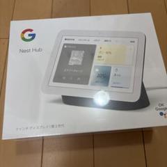 Google Nest Hub第2世代未開封新品 新品未開封】Google Nest Hub（第 2 世代）