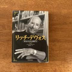 アムウェイamway 中島薫 リッチデヴォス書籍セット amwayアムウェイ書籍11セット リッチデヴォス&中島薫