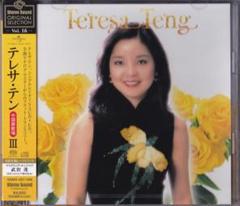 新品 テレサテン SS SELECTION Vol16 中国語歌唱SACD+CD Stereo Sound ORIGINAL SELECTION Vol.16 テレサ・テン≪中国語