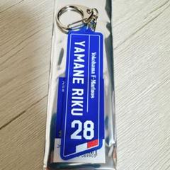 【横浜F・マリノス】山根陸 クリアラバーキーホルダーのサムネイル